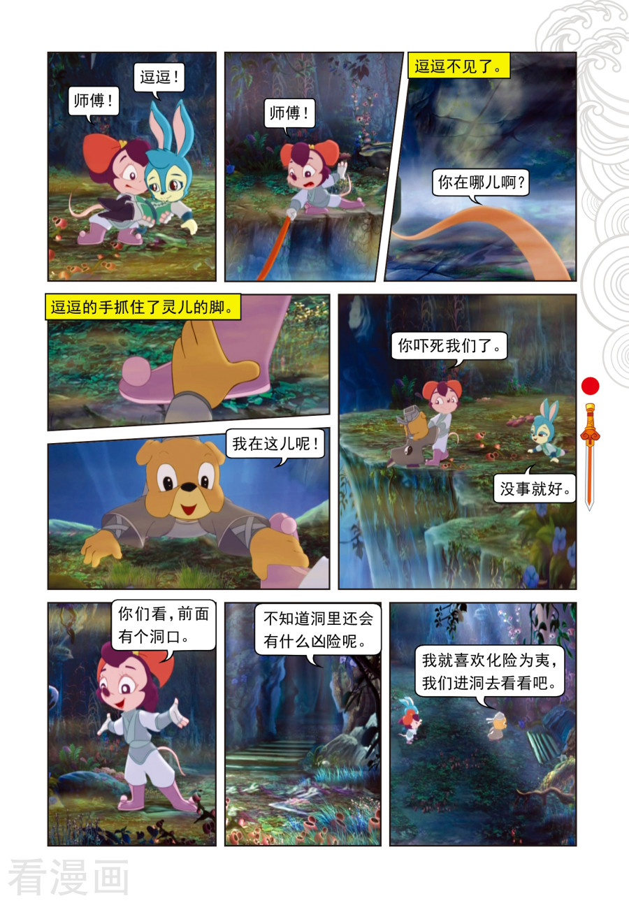 第56话黑暗通道-虹猫仗剑走天涯-虹猫蓝兔（第6张）